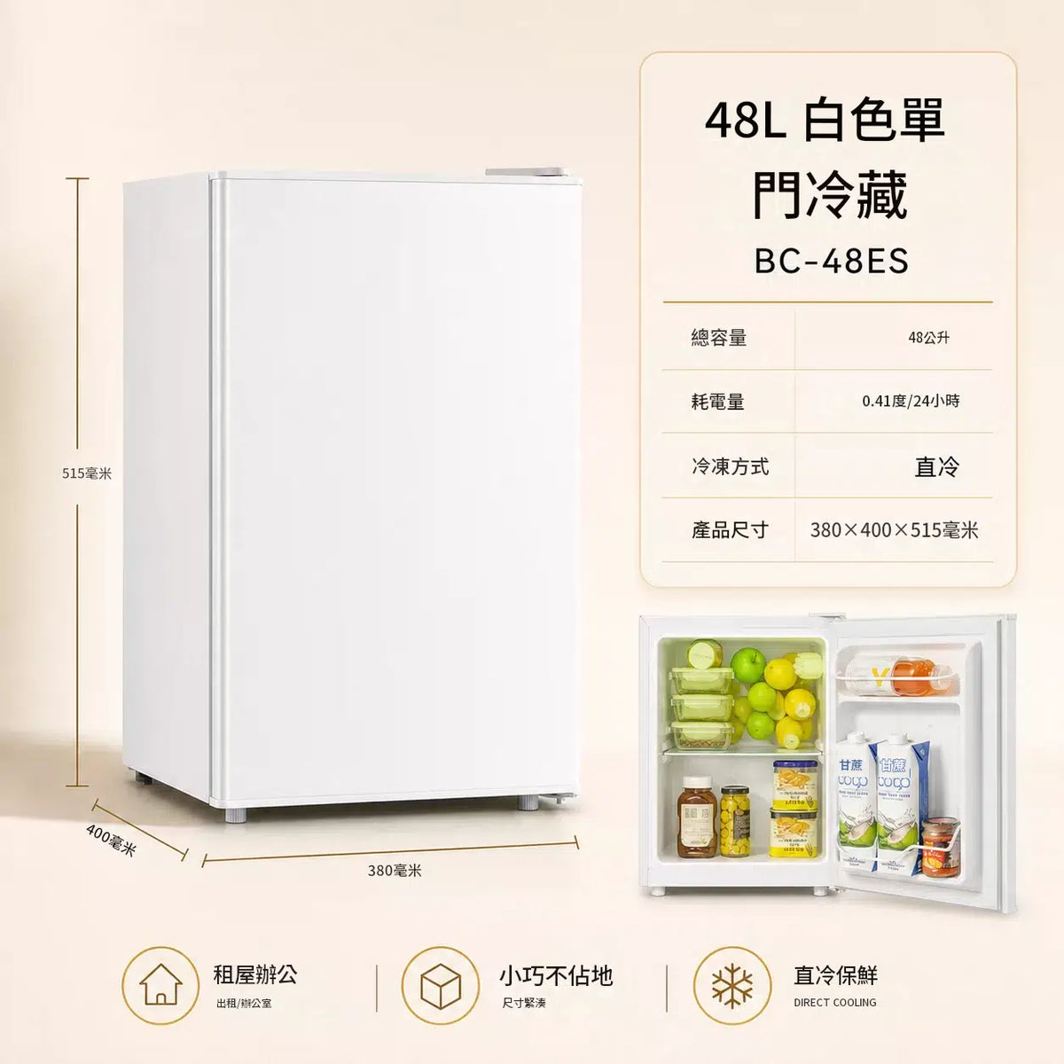Hyundai 現代 BC-48ES 48L 單門雪櫃