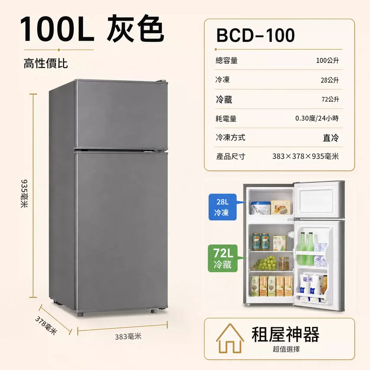 Hyundai 現代 BCD-100 100L 雙門雪櫃