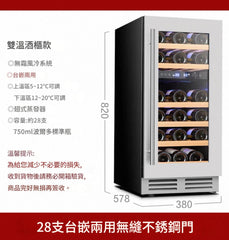軒菲 BM85B 28支 雙溫紅酒櫃