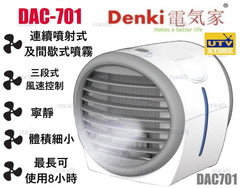 Denki 電器家 桌上型冷風機 DAC-701