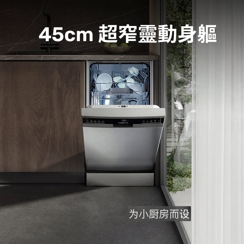 Siemens 西門子 SR23HI01KC 45cm 嵌入/獨立式洗碗碟機 (銀色)