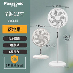 Panasonic 樂聲 F-CW3003C 12吋 台地兩用 七葉直流風扇