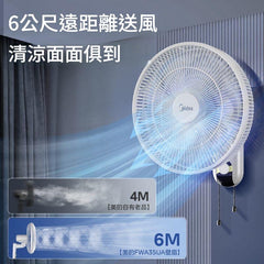 Midea 美的 FWA35UA 16吋 七葉機械壁扇 (拉線式)
