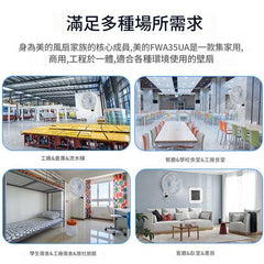 Midea 美的 FWA35UA 16吋 七葉機械壁扇 (拉線式)