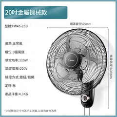 Midea 美的 FW45-20B 20吋 鐵葉壁扇 (機械式)