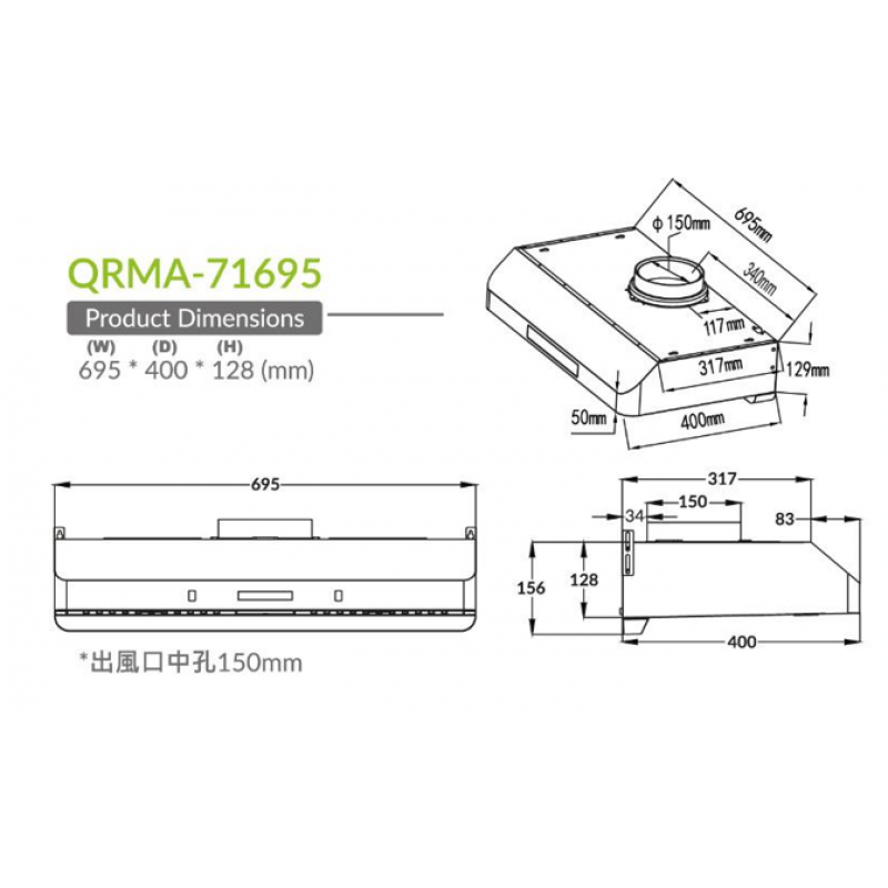 ELECTRIQ QRMA-71695 70厘米 電熱除油易拆式抽油煙機