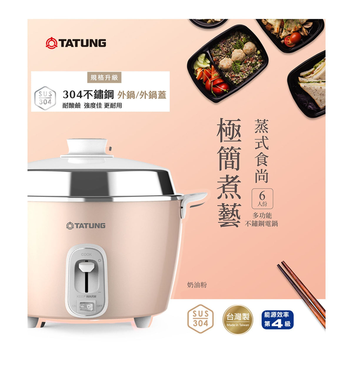 TATUNG 大同 TAC-06RM 電飯煲