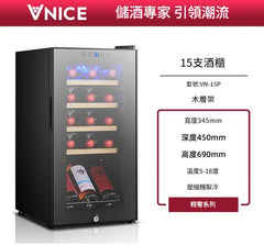 VNICE VN-15P 15瓶 單溫酒櫃