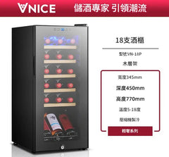 VNICE VN-18P 18瓶 單溫酒櫃