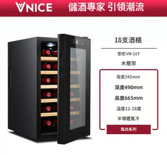 VNICE VN-18T 18瓶 單溫酒櫃