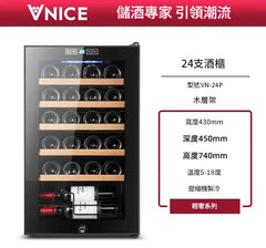 VNICE VN-24P 24瓶 單溫酒櫃