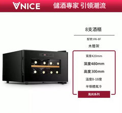 VNICE VN-8F 8瓶 單溫橫式酒櫃（金屬/木層架）