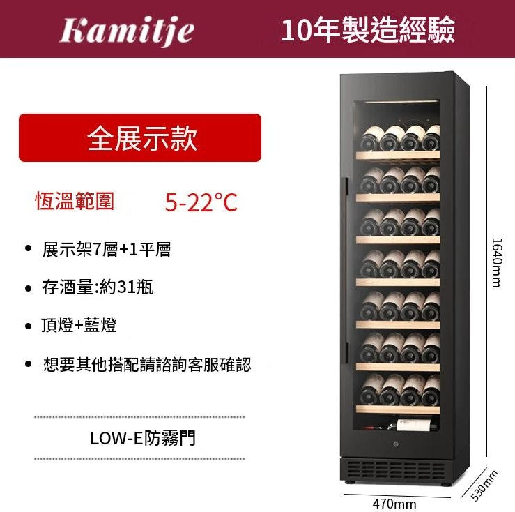 Kamitje YS-1386a 27-52瓶 單溫酒櫃