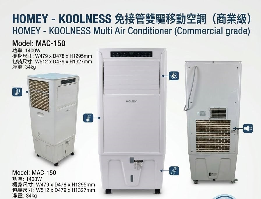 Homey 家美牌 MAC-150 1.5匹免接管雙驅移動冷氣機